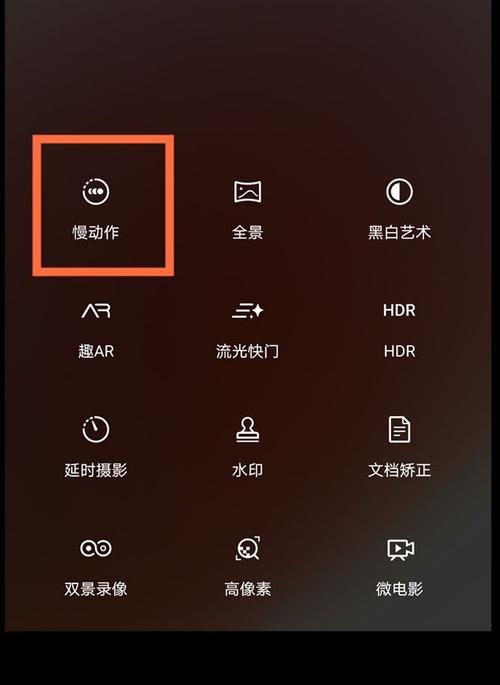 手机慢拍功能在哪里