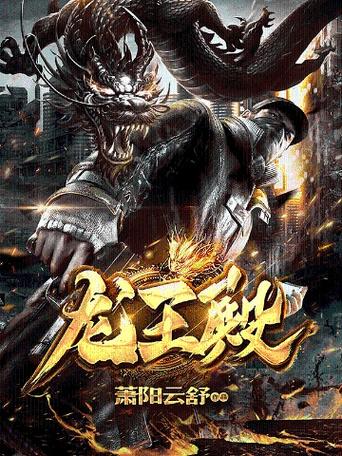 萧阳龙王殿的介绍图标