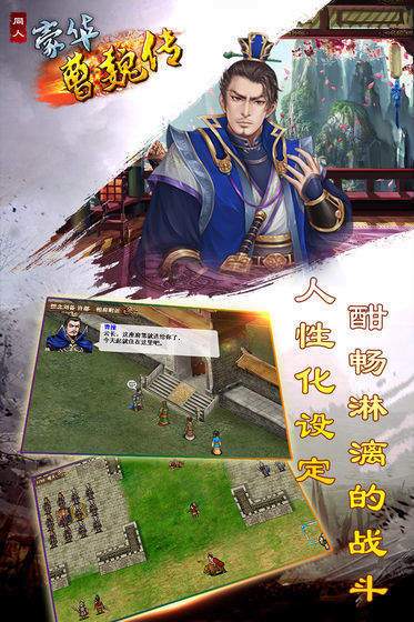 豪华曹魏传破解版吾爱