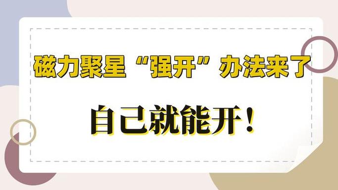 快手磁力聚星怎么开通