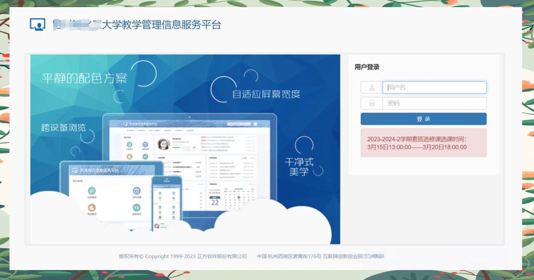 正方云app下载