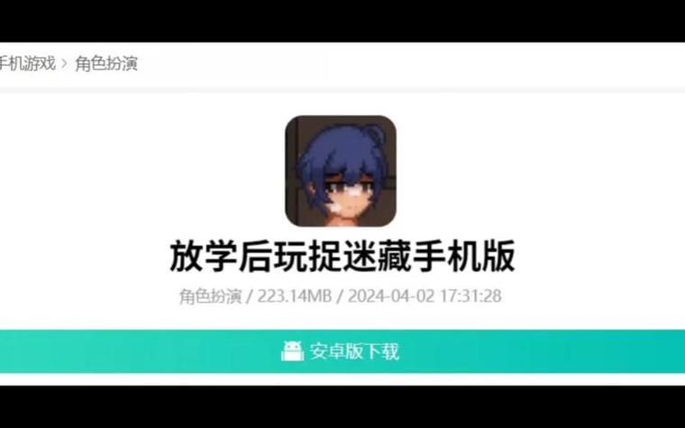 放学后的冒险故事安卓