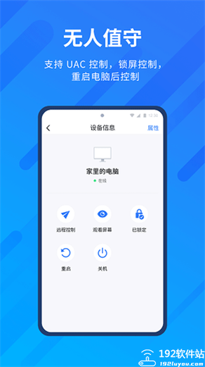 可以远程控制老人手机的软件