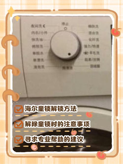 海尔忘记密码10秒解决