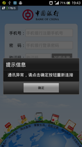 中国银行APP无法登录图标