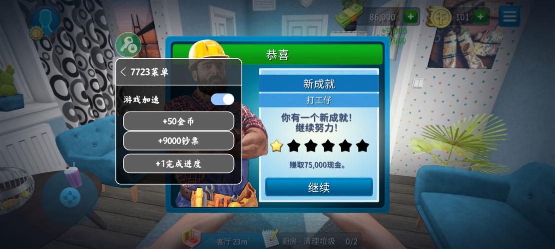 房产达人内置菜单Mod版中文版