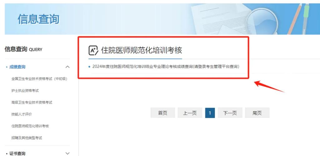 广东规培成绩查询入口