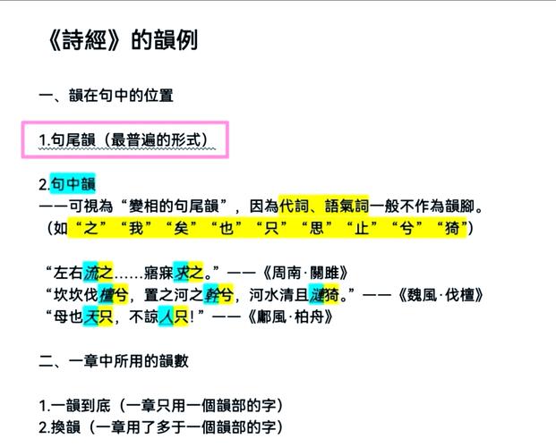君的韵脚