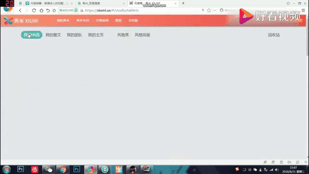 秀米能制作H5截图