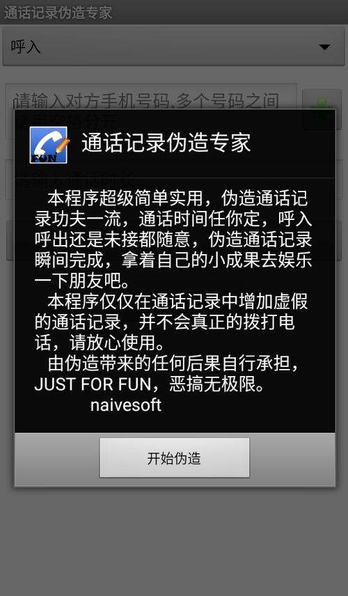 通话记录伪造器下载图标
