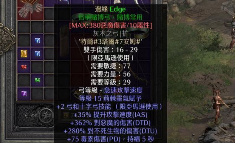 暗黑2金色装备打孔
