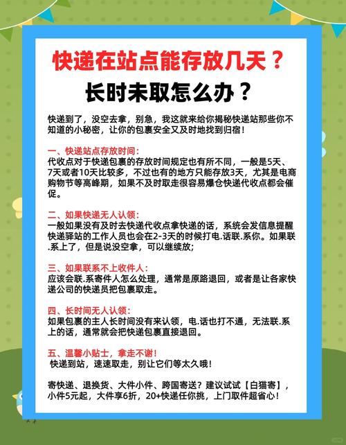 快递能放几天