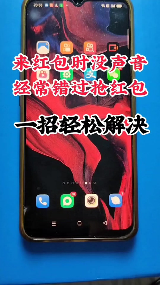 oppo手机红包提示音怎么关闭