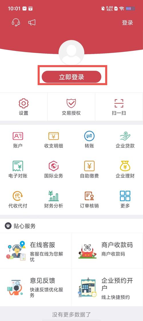 手机银行可以登录几个手机