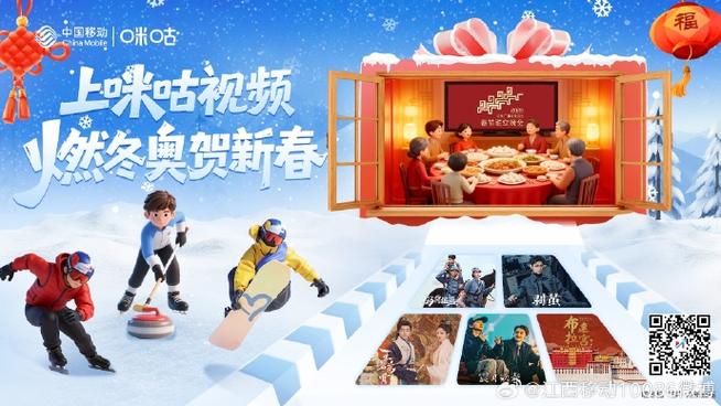 咪咕视频新春版