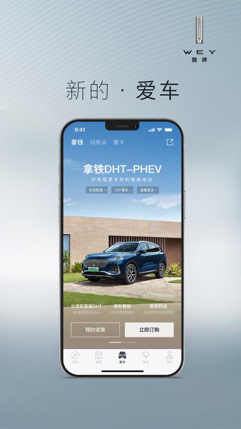 WEY魏APP