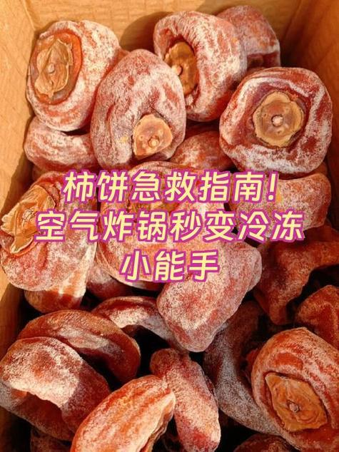 柿饼子能冷冻吗