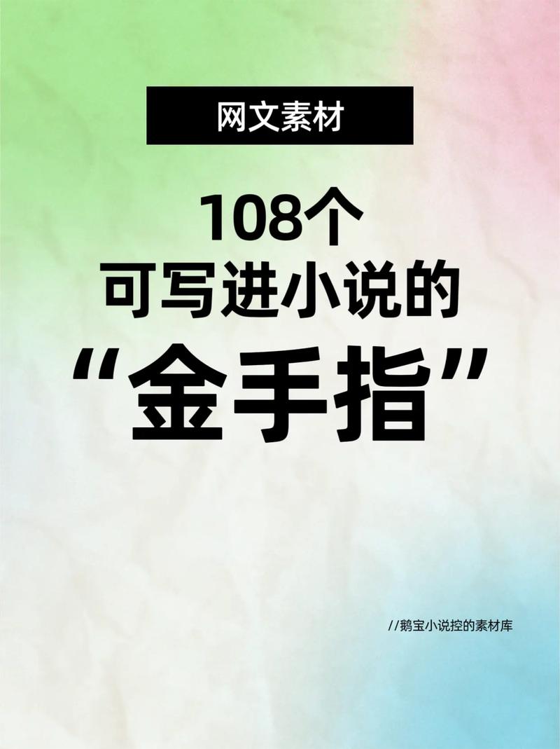 万能金手指有声小说