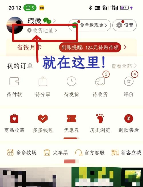 拼多多上怎样修改收货地址