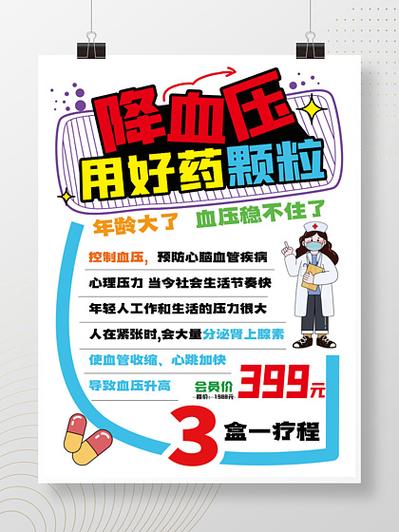 血压计pop海报手绘