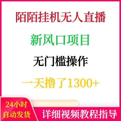 陌陌怎样挂机图标