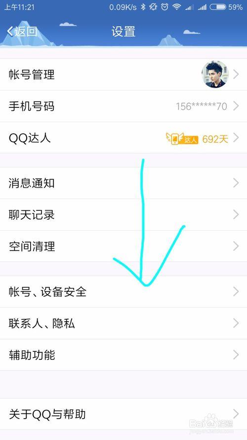 手机上如何退出电脑QQ游戏截图