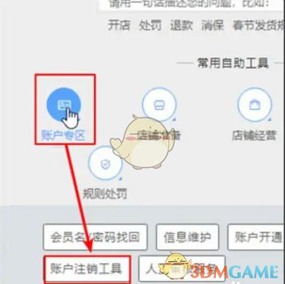 千牛账户注销淘宝账户也会注销吗缩略图
