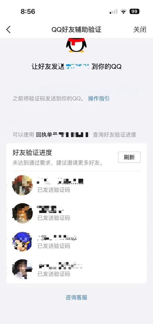 怎么帮助好友辅助验证截图