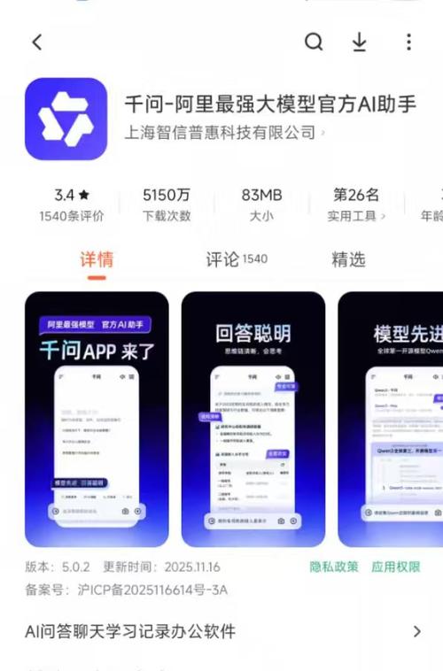 阿里千问app免费版