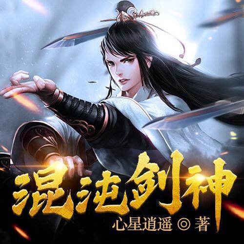混沌剑神 贴吧
