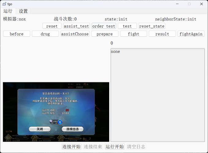 fgo高属性科技脚本