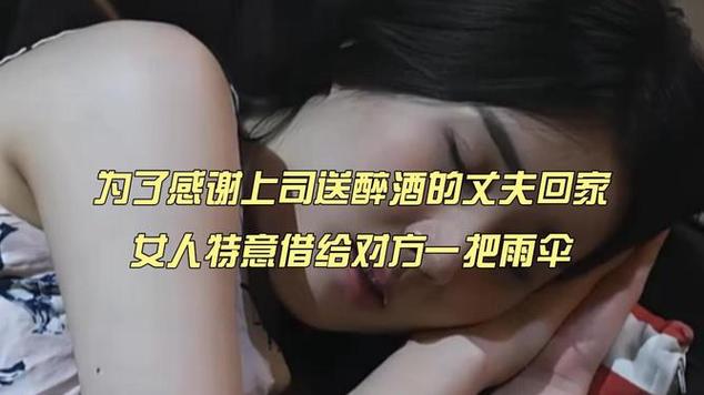 上司送醉酒下属回家,下属妻子送上司