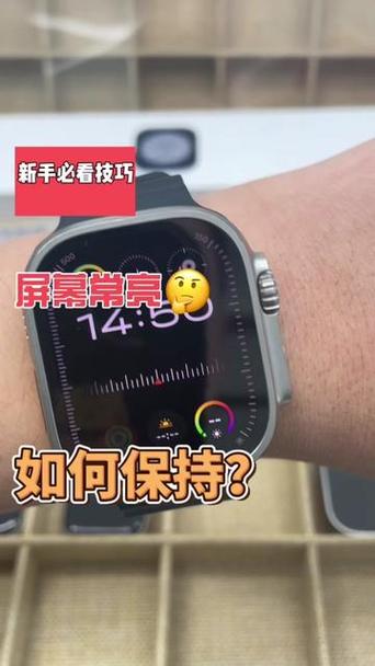 iwatch表盘怎么一直常亮
