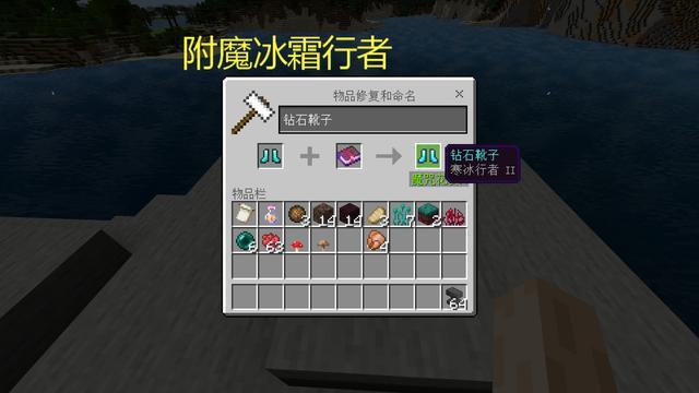 我的世界冰霜行者