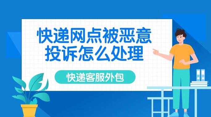 中通快递员最怕三个投诉方法缩略图