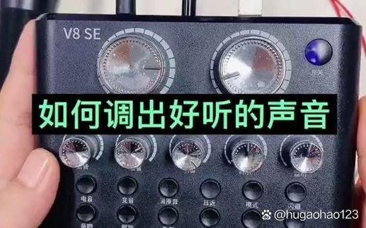 v8声卡怎么调试声音好听缩略图