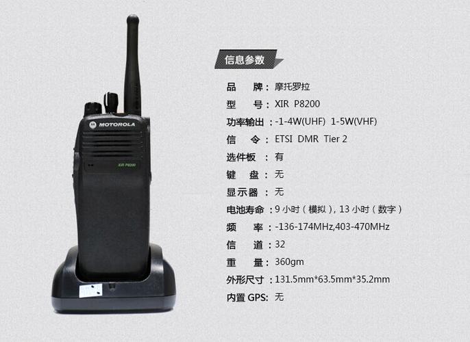 摩托罗拉对讲机参数缩略图