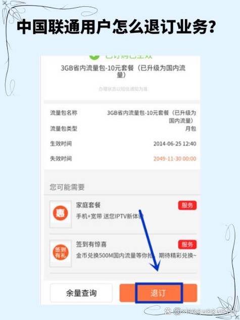 联通短信退订流量包截图