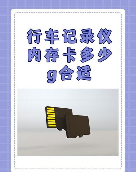 记录仪内存卡买多大的合适