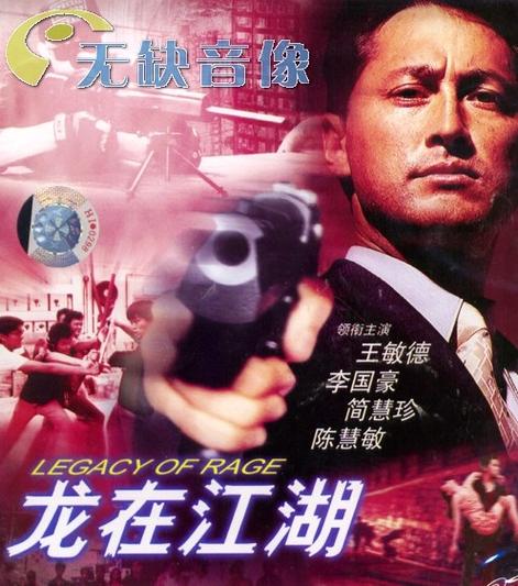 龙在江湖演员表介绍