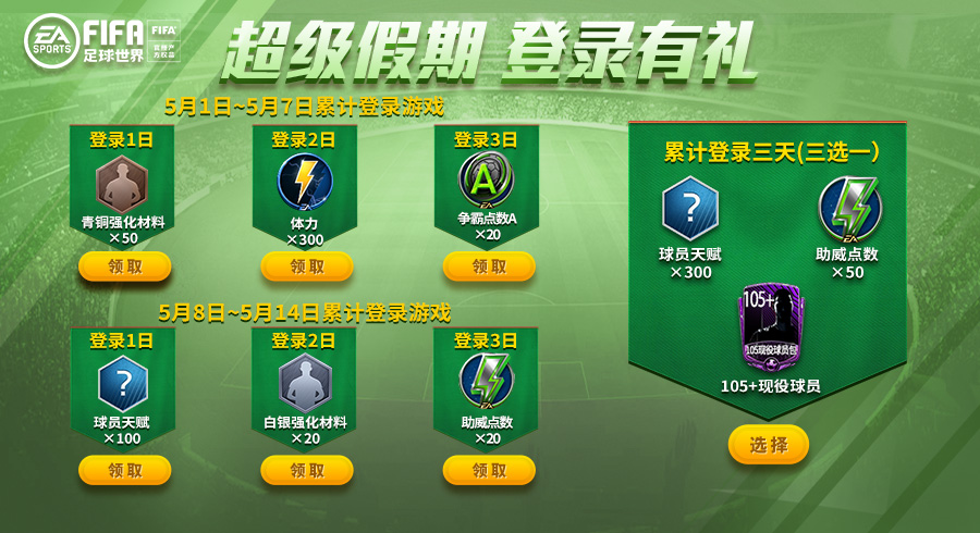 fifa足球世界网页活动入口