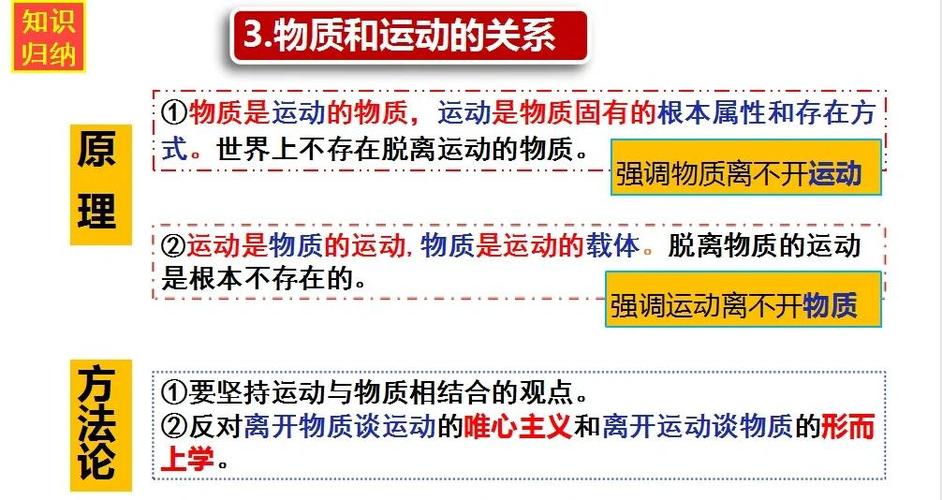 物质运动的规律性和稳定性