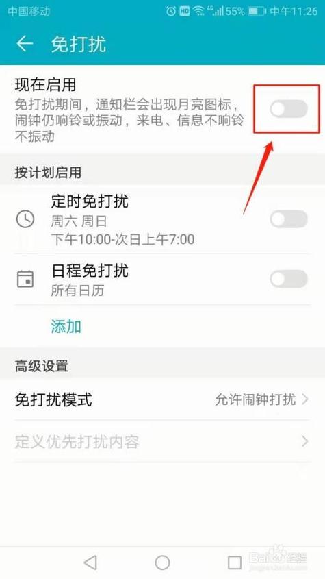 如何打开华为手机免打扰模式缩略图