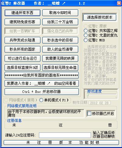红色警戒修改器图标