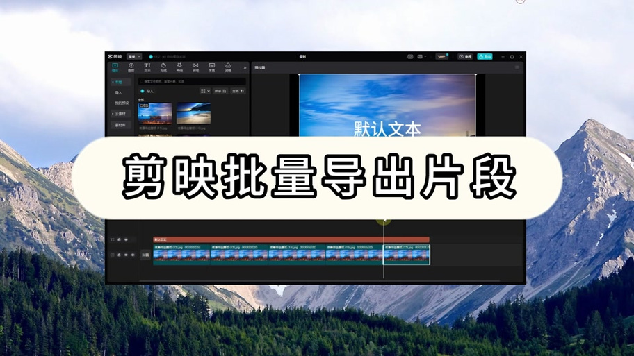 手机版剪映复合片段怎么做