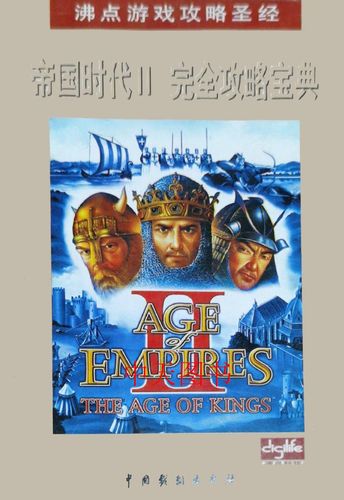帝国时代2实用bug