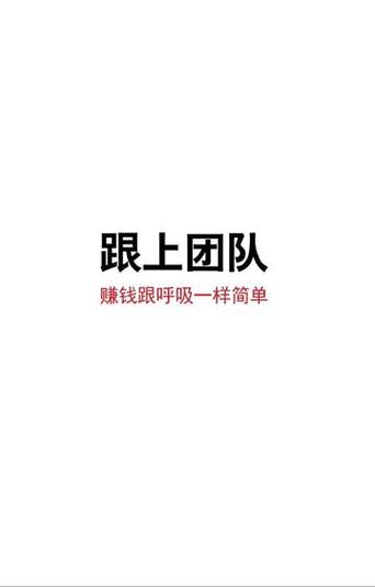 带赚团队靠谱吗截图