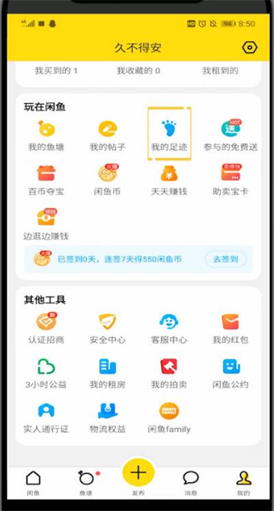闲鱼历史浏览记录在哪里查看