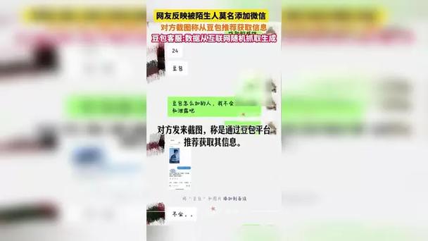 qq陌生人让我加她微信截图