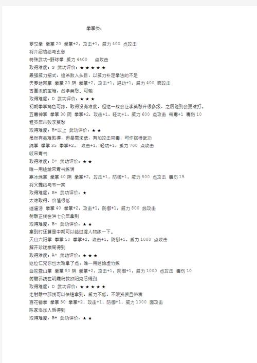 苍龙逐日攻略全部详解截图